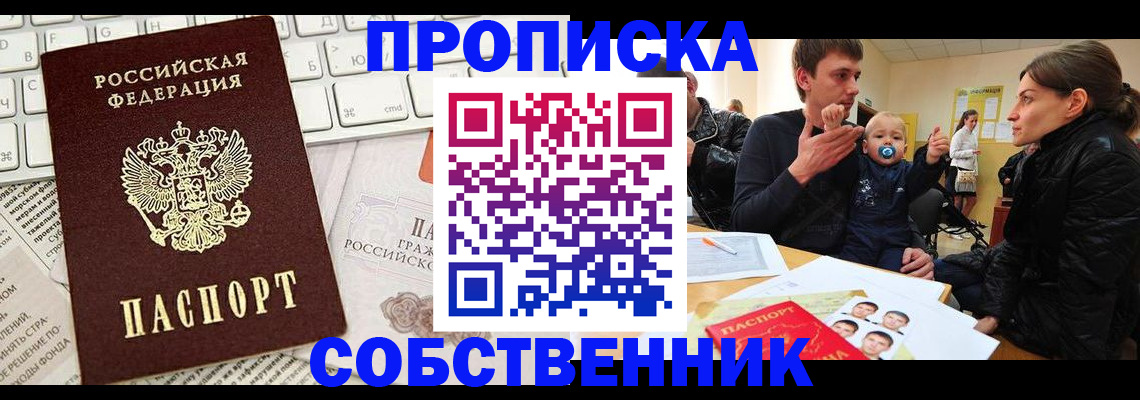 прописка гарантия в Бугуруслане