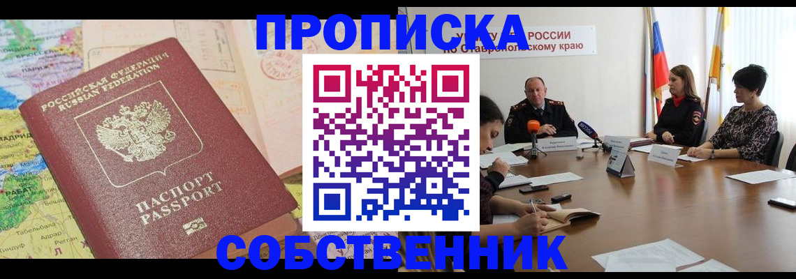 прописка в квартире в Бугуруслане